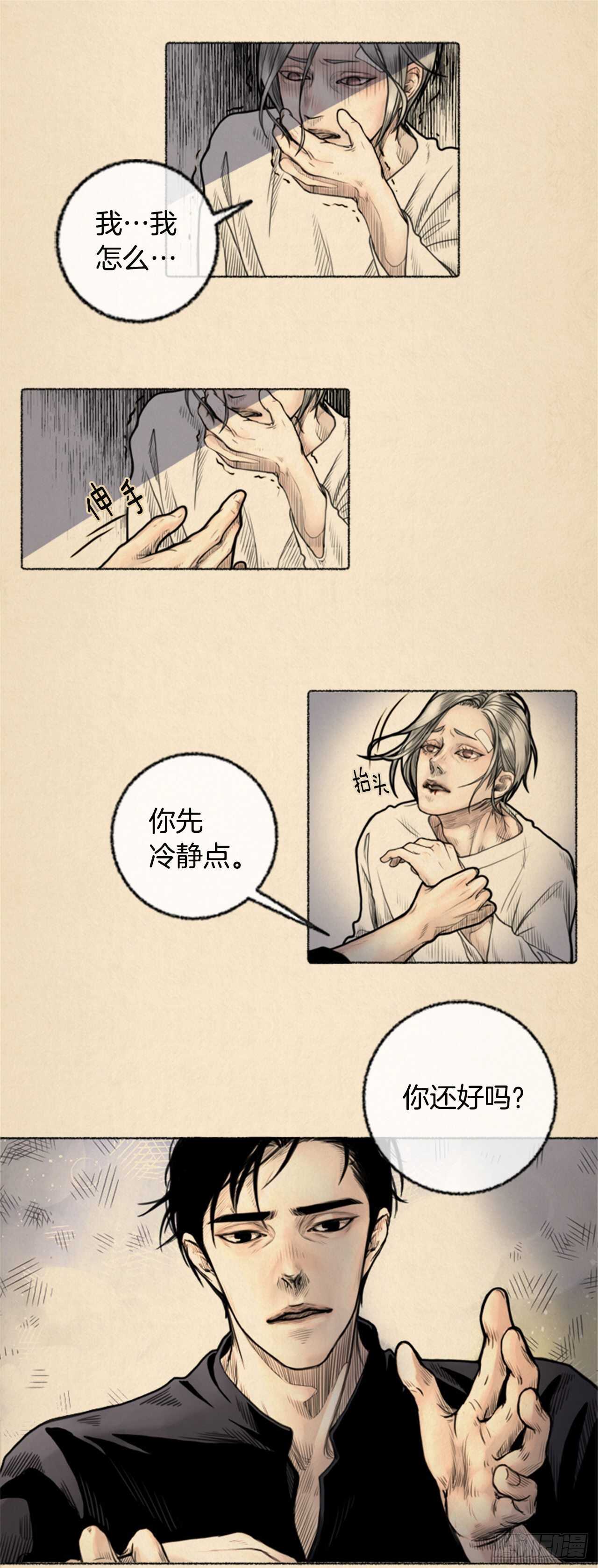 第7话 进入我生活的怪人10