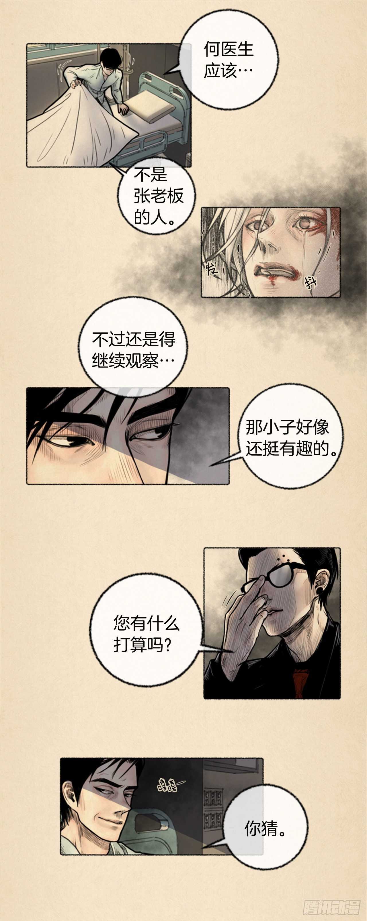 第7话 进入我生活的怪人3