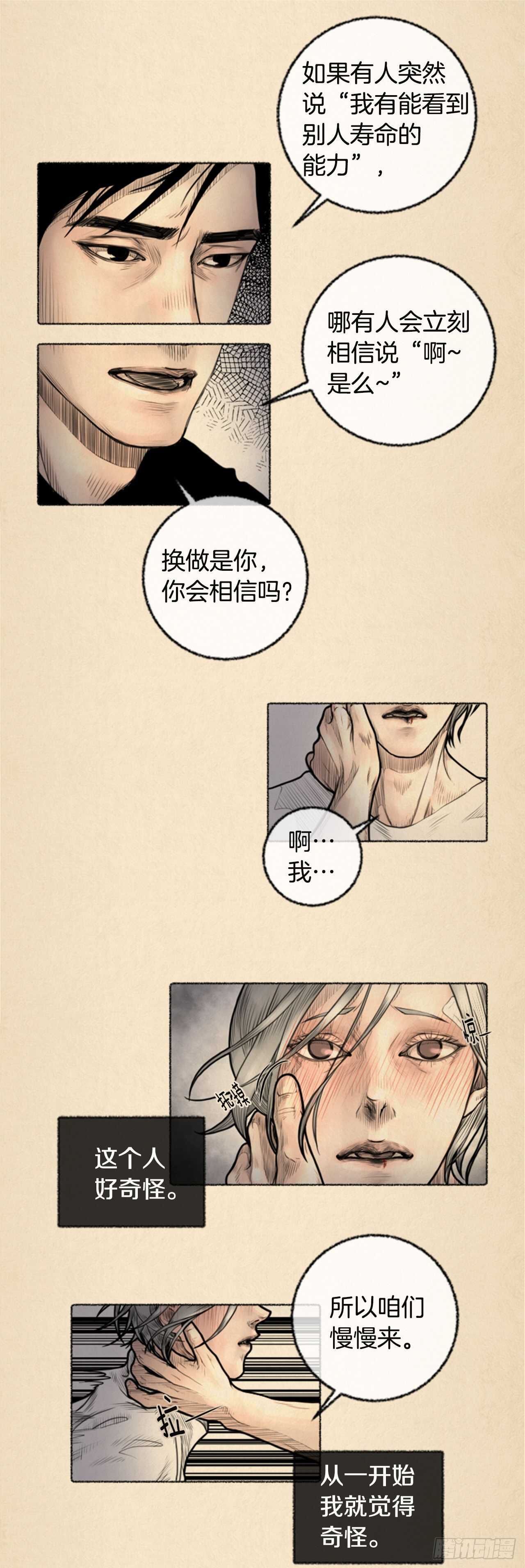 第7话 进入我生活的怪人16