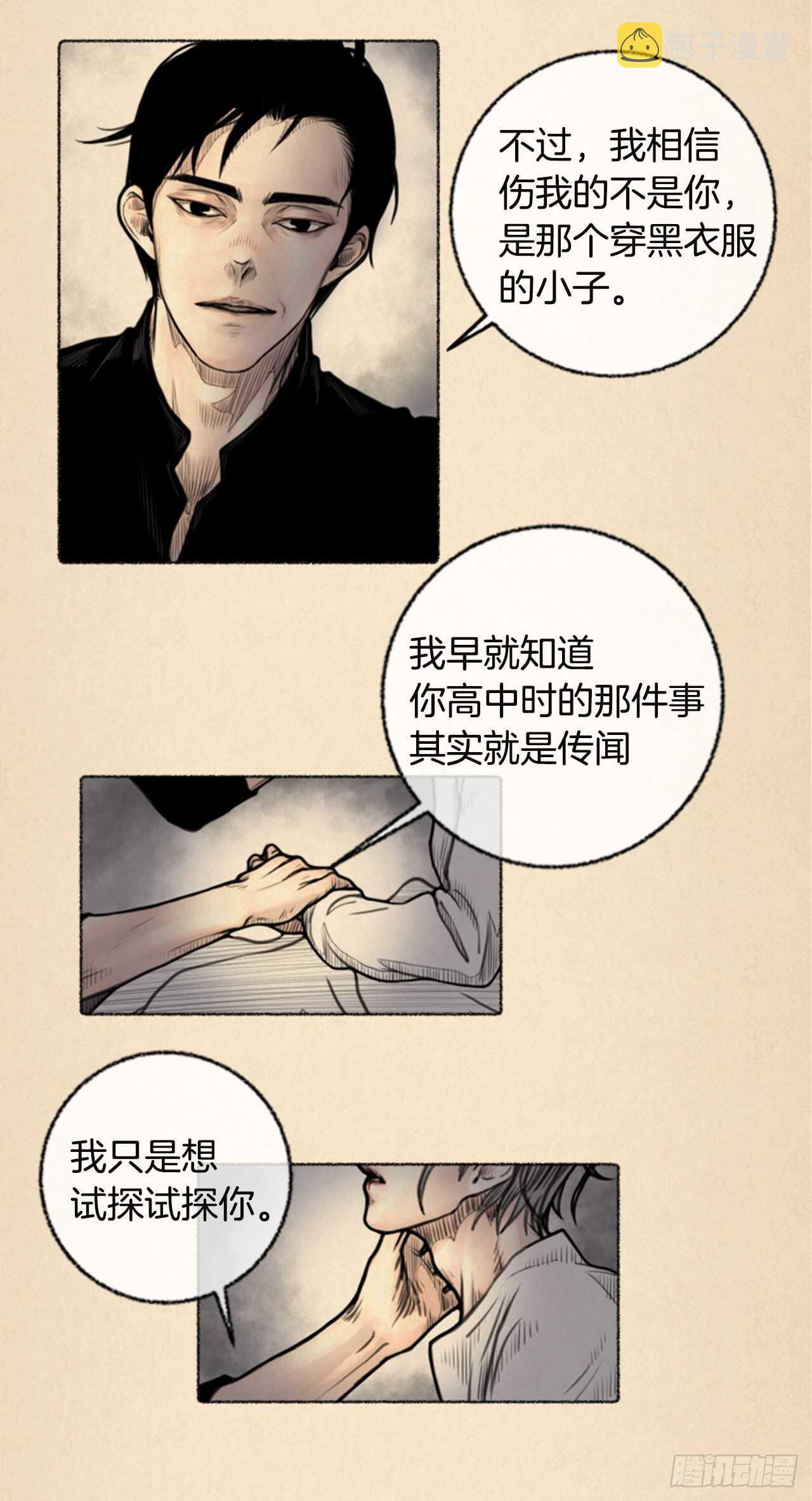 第7话 进入我生活的怪人14