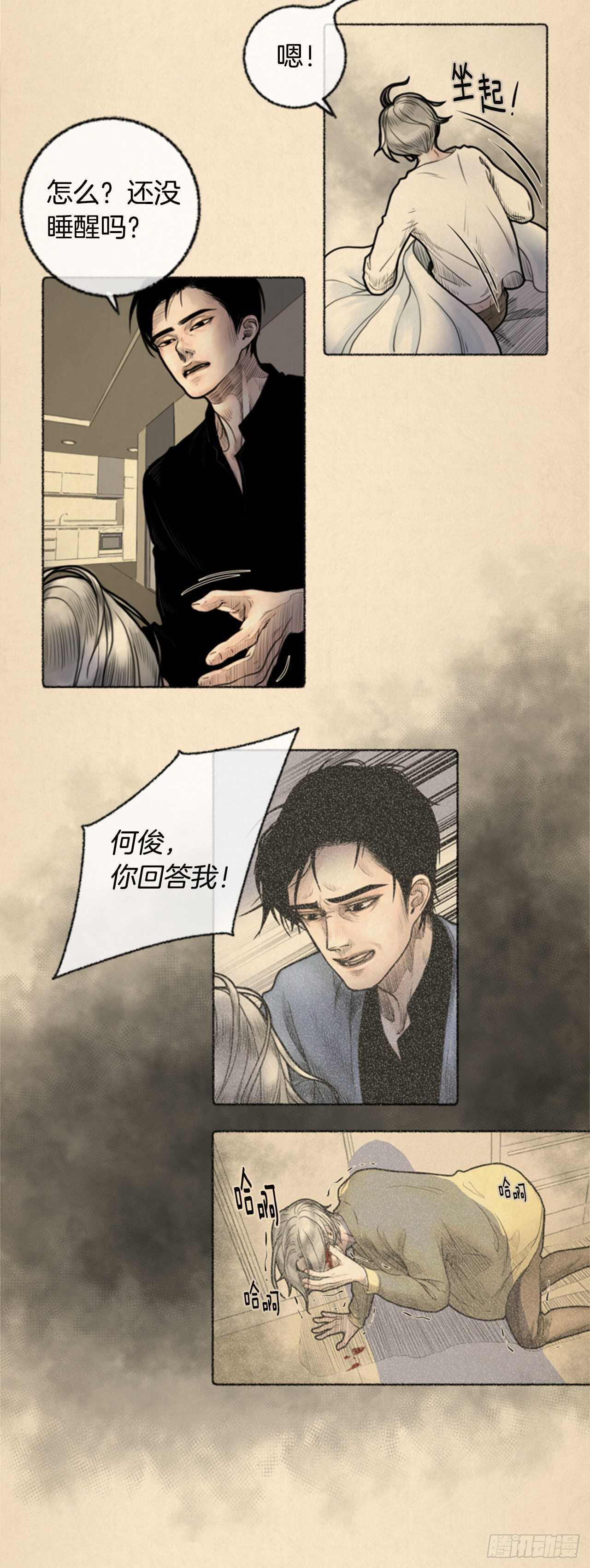 第7话 进入我生活的怪人8