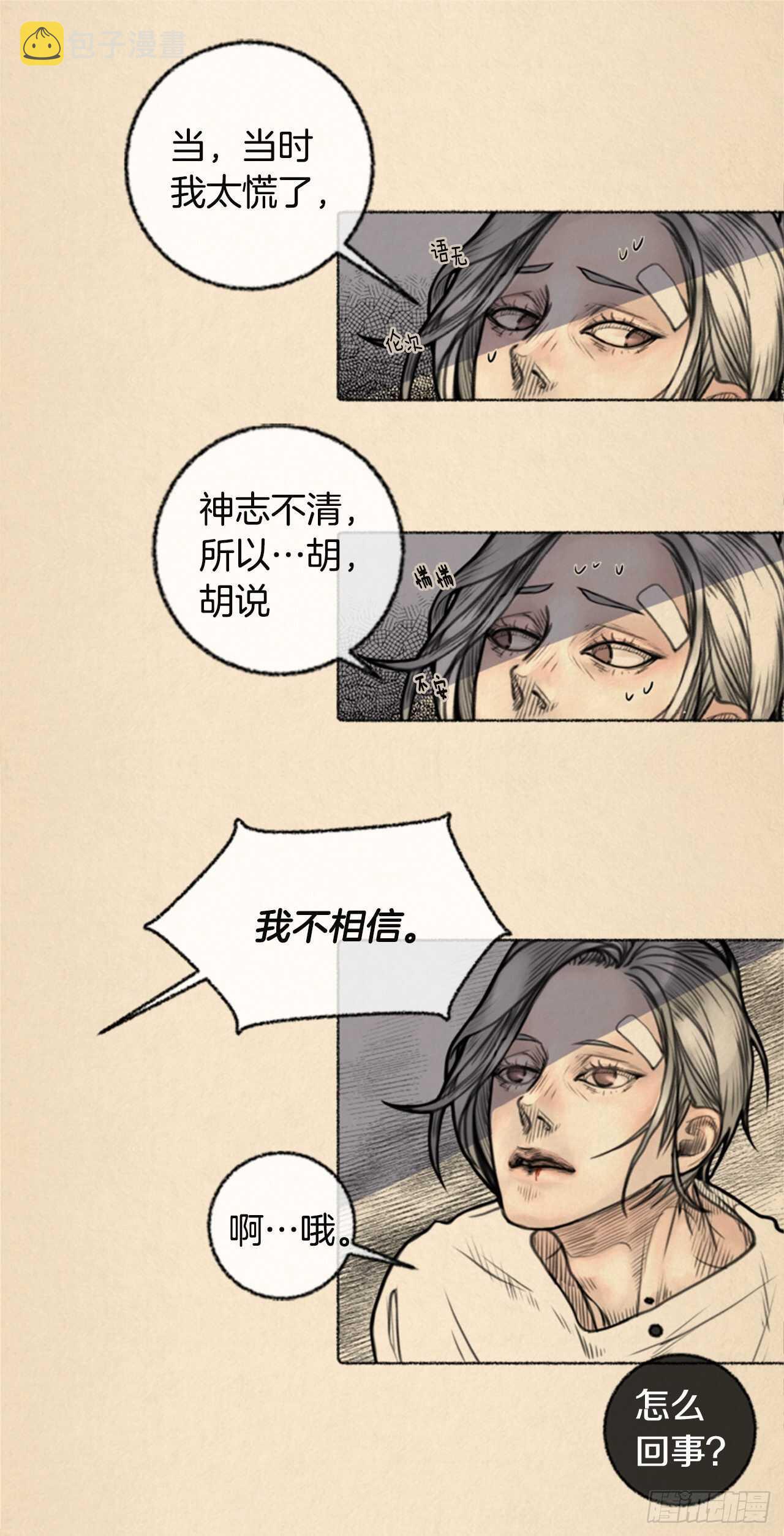 第7话 进入我生活的怪人13
