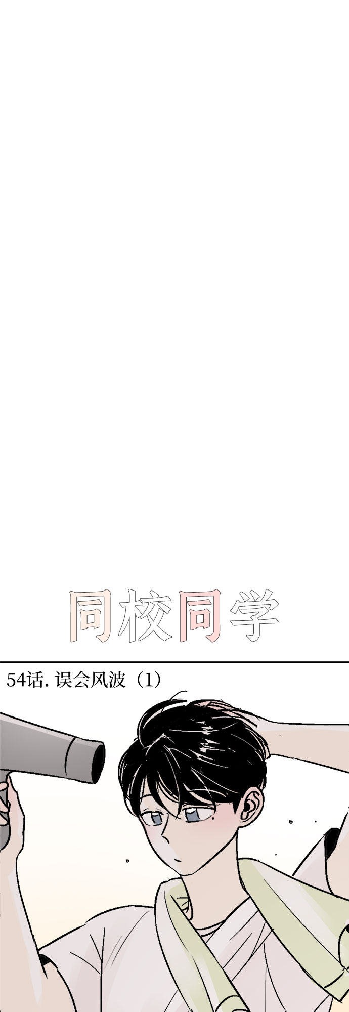 第54话8