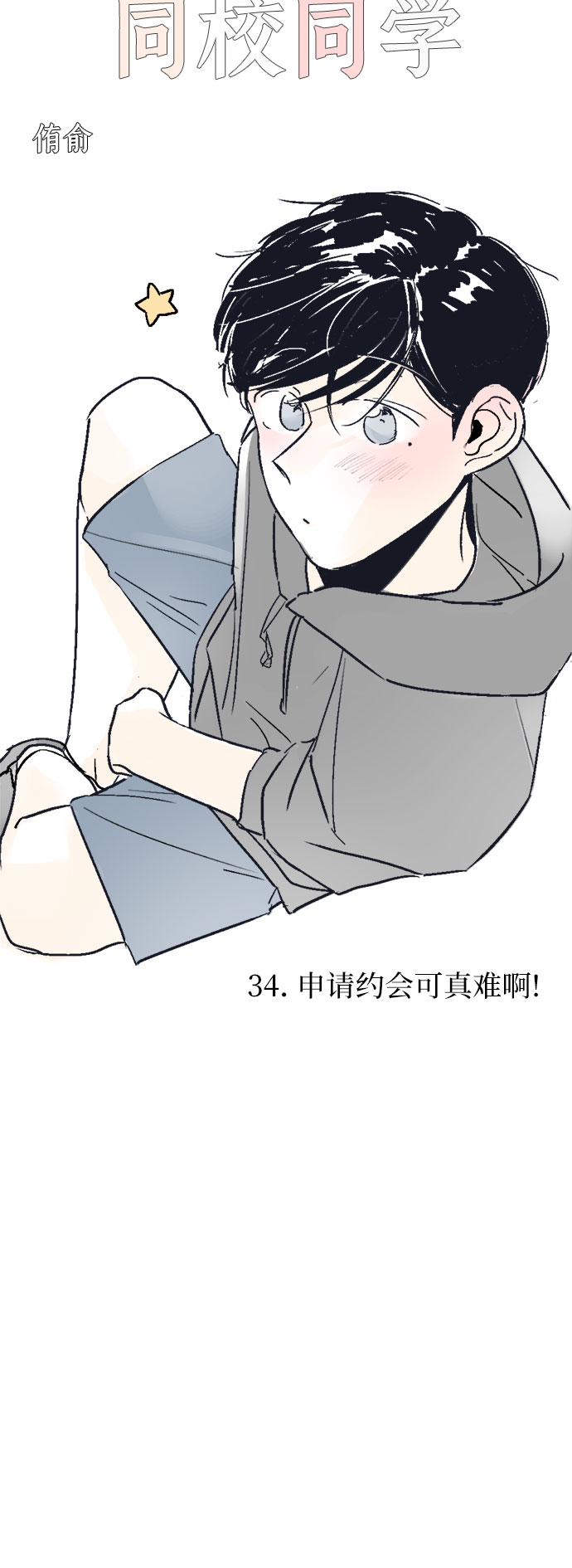第34话3