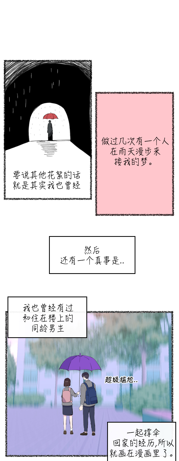 第一季後记&amp;特别篇3