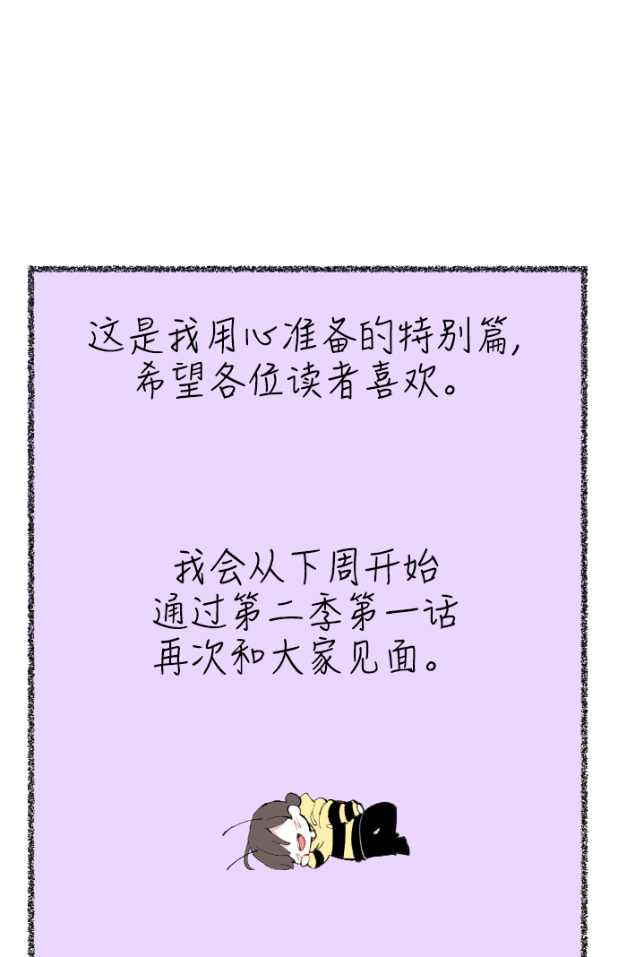 第一季後记&amp;特别篇16