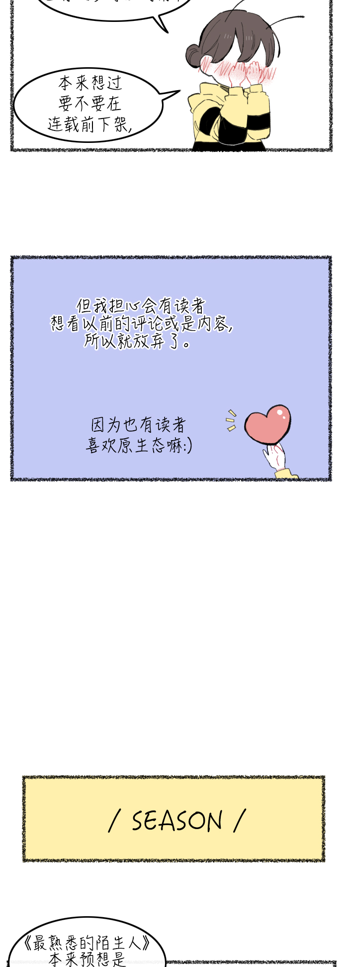 第一季後记&amp;特别篇6