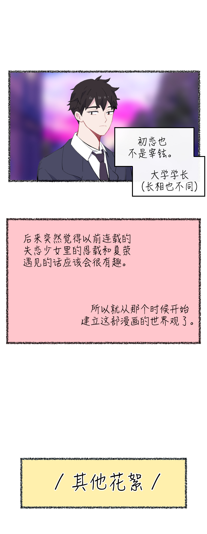 第一季後记&amp;特别篇2