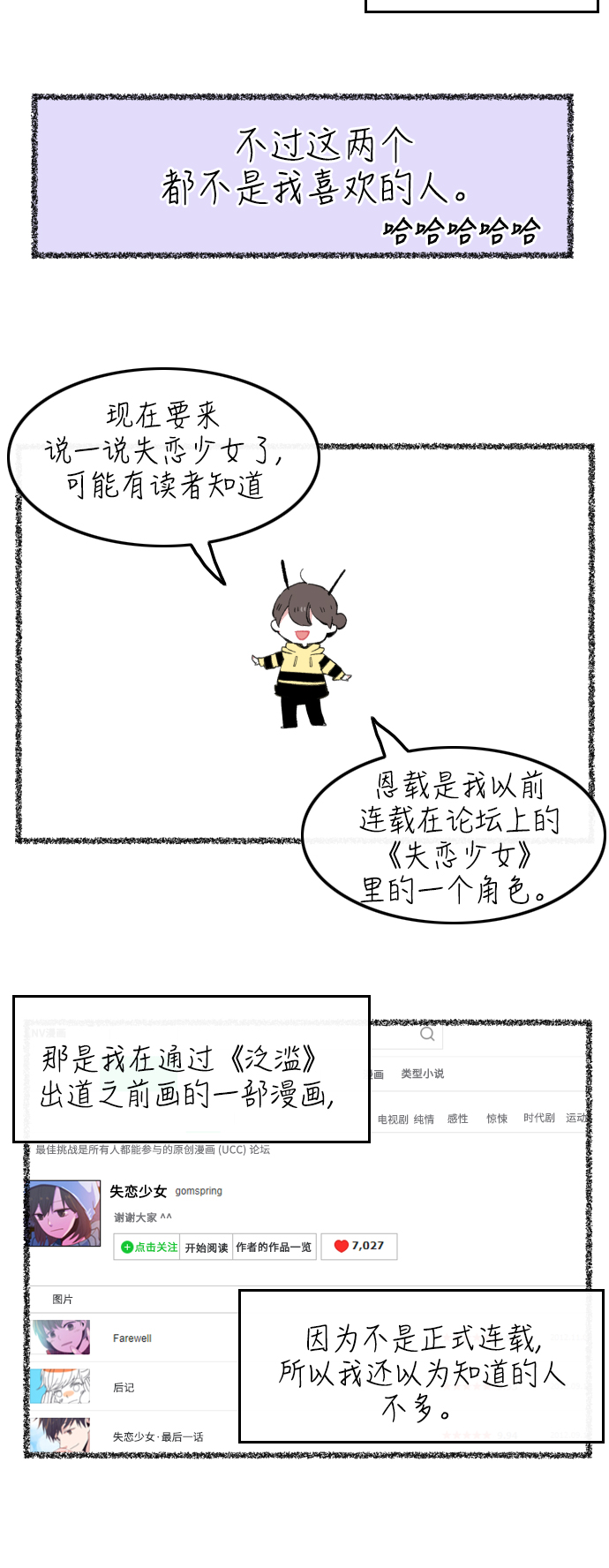 第一季後记&amp;特别篇4