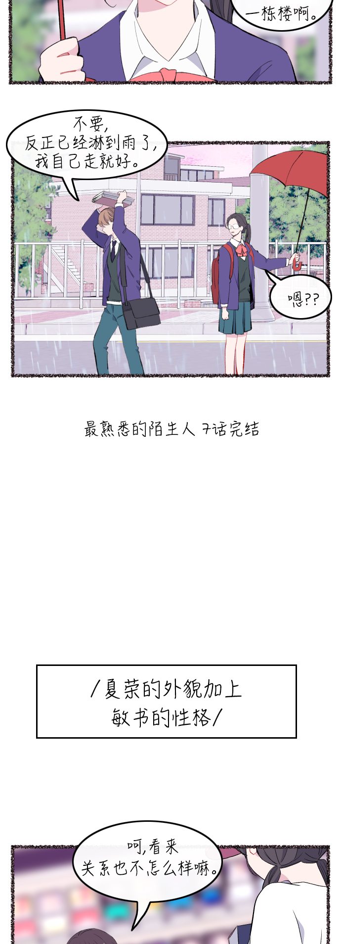 第一季後记&amp;特别篇11