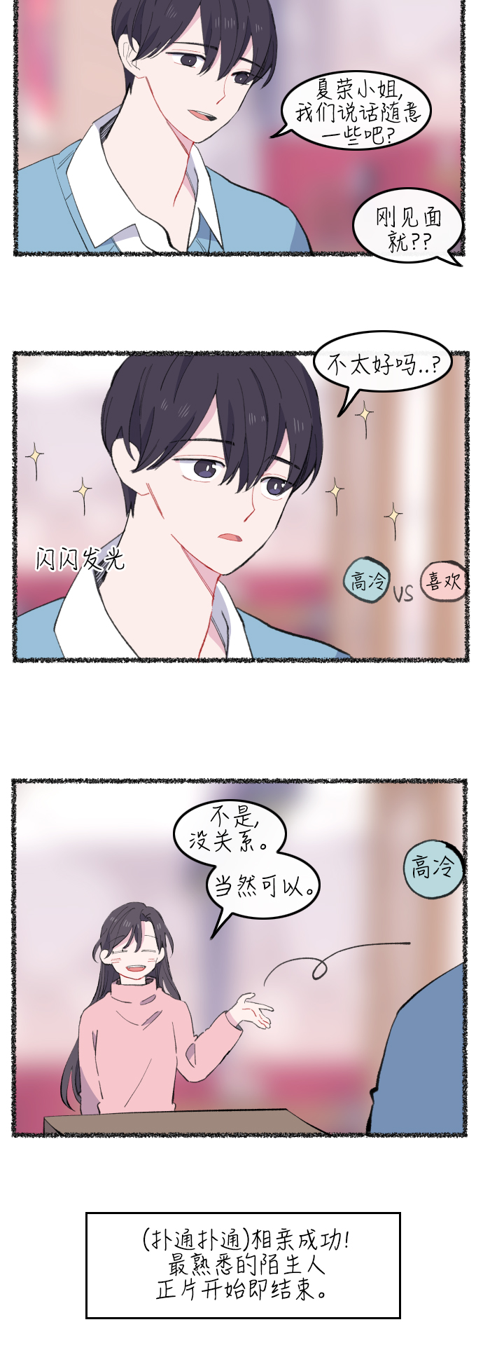 第一季後记&amp;特别篇9