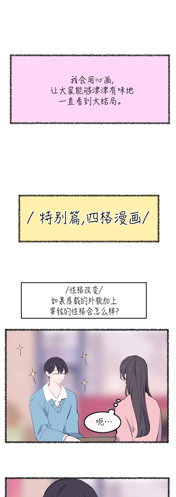 第一季後记&amp;特别篇8