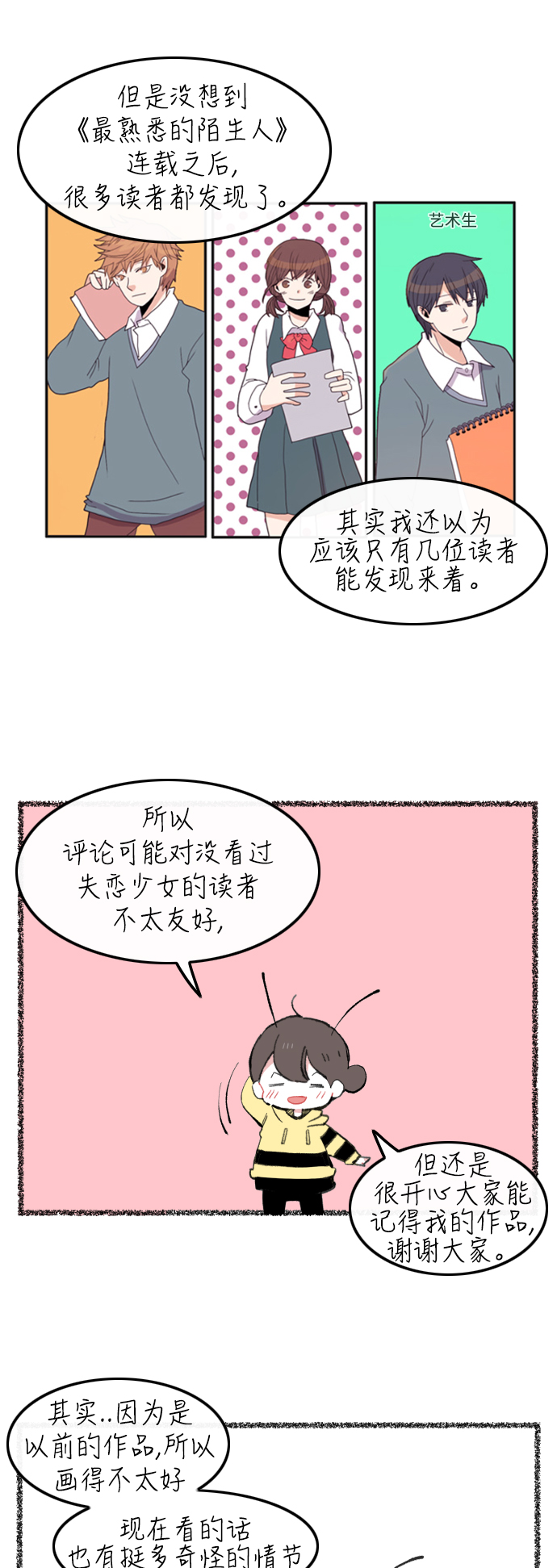 第一季後记&amp;特别篇5