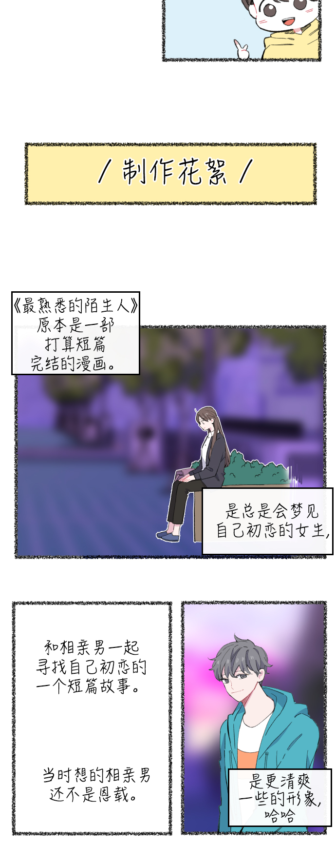 第一季後记&amp;特别篇1