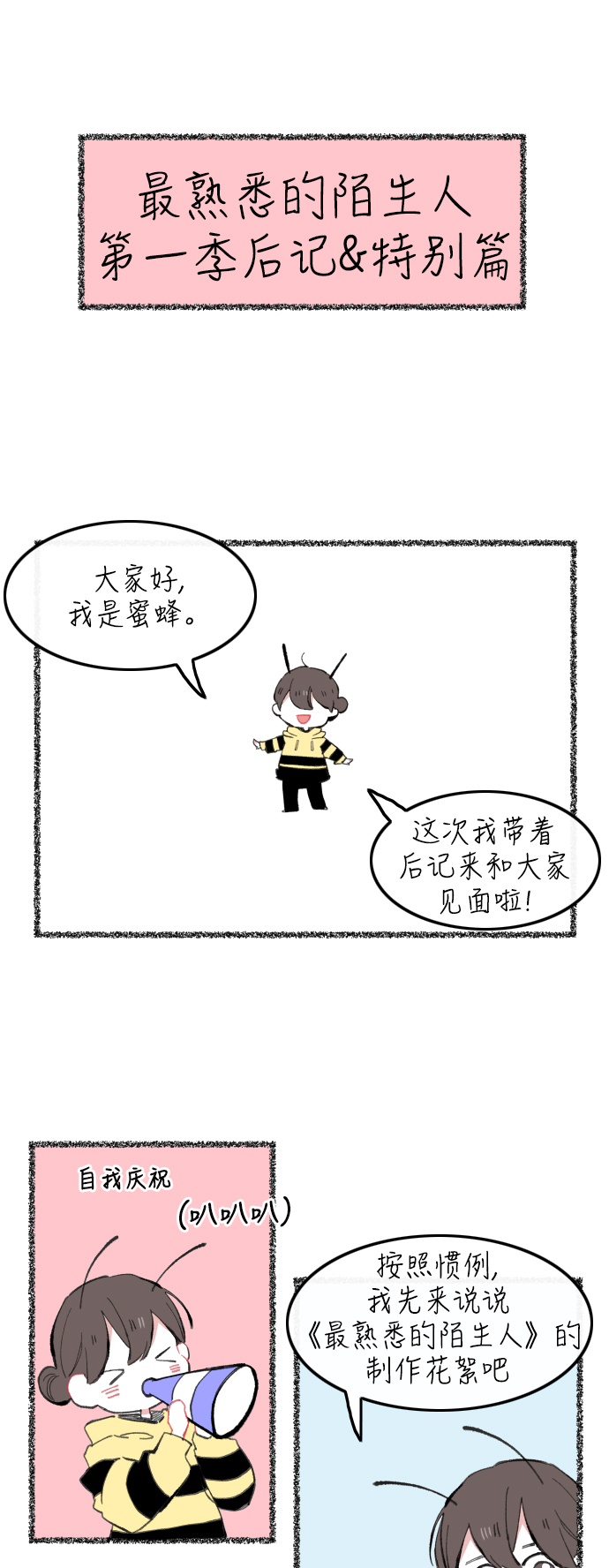 第一季後记&amp;特别篇0