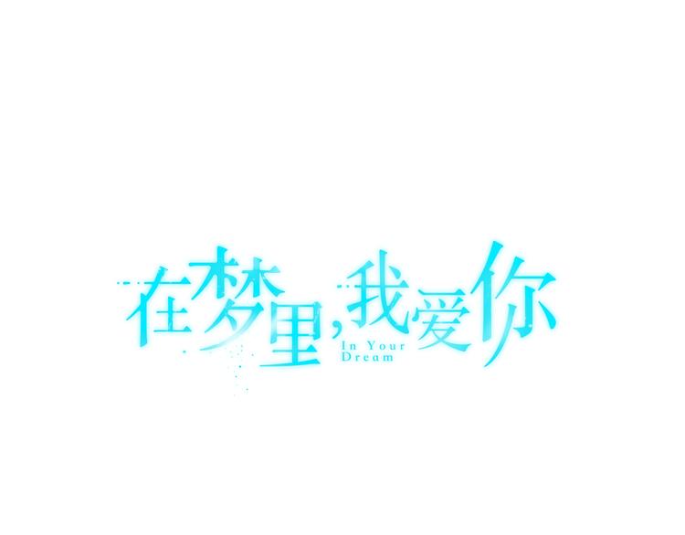 第7话 陷入爱情里4
