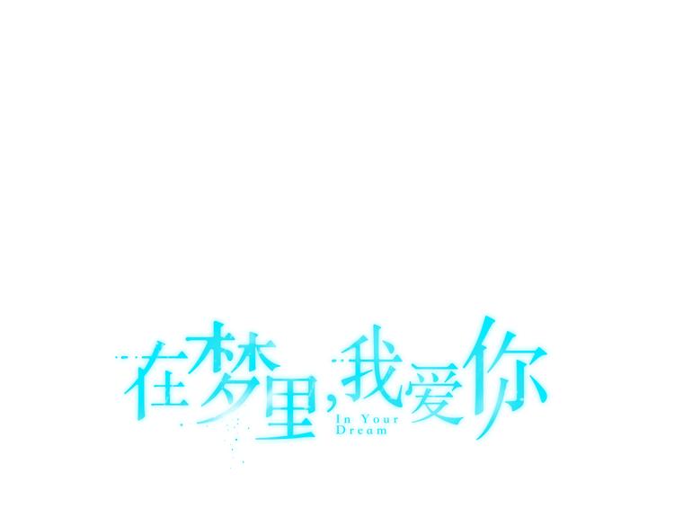 第3话 楼下喂猫的他17