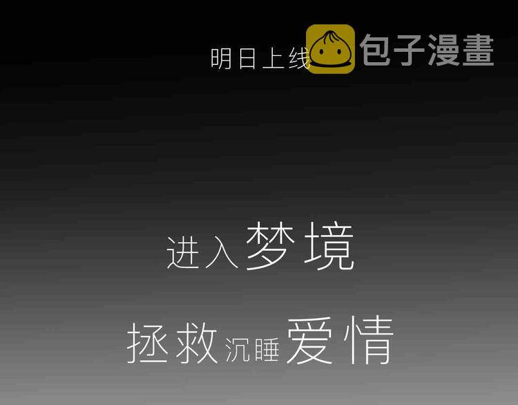 序章 只爲拯救沉睡的你54