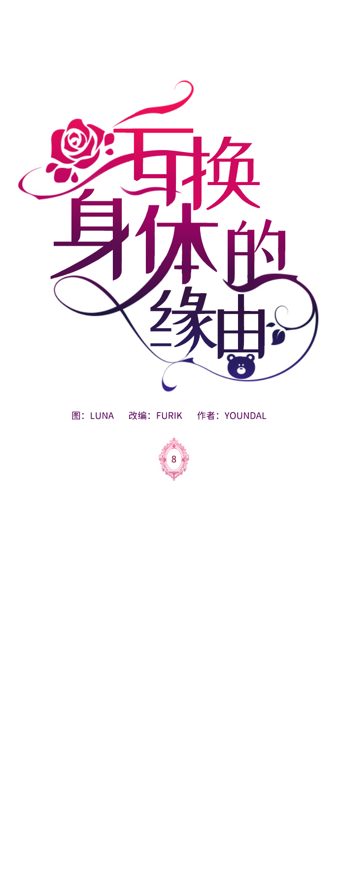 第8话1