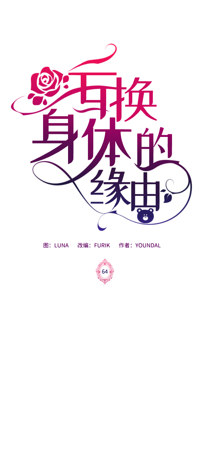 第64话1