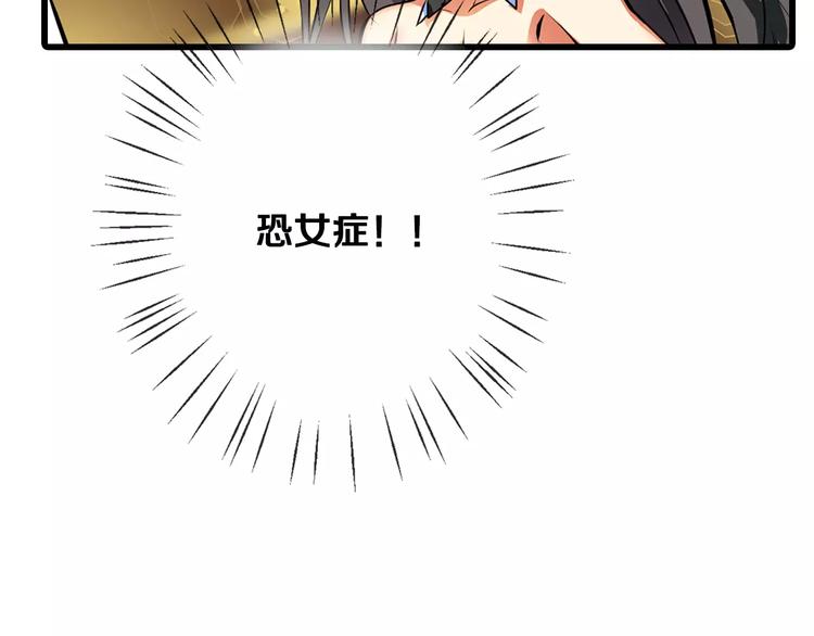 第1话 恐女症(1)19