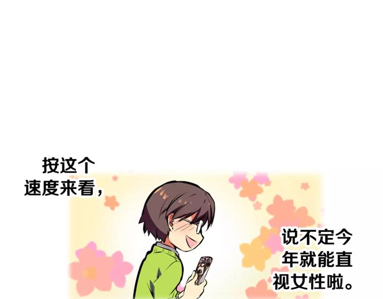 第1话 恐女症(1)20