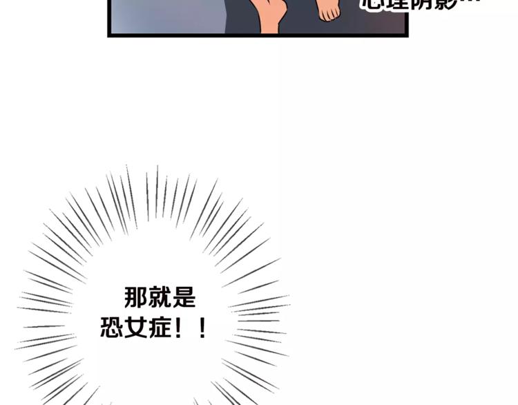 第2话 恐女症(2)6