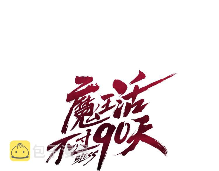 第3话 魔王的宝贝8