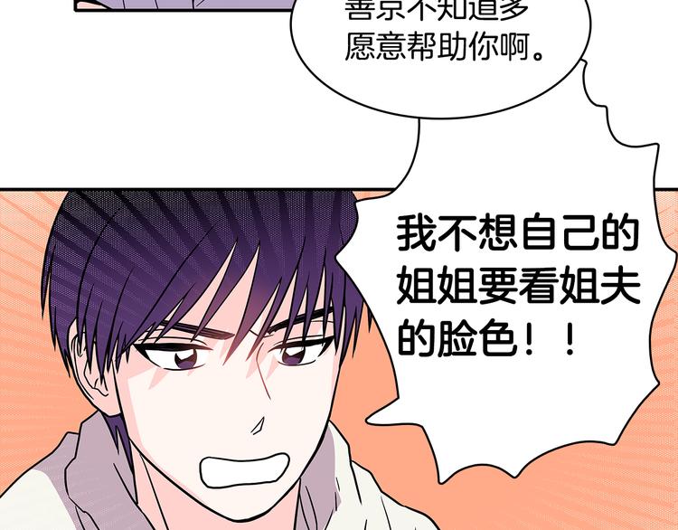 第2话 穿帮的话就死定了！92