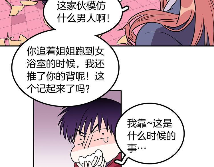第2话 穿帮的话就死定了！61