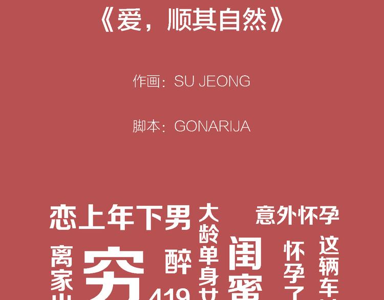 序章：恋上离家出走年下男1