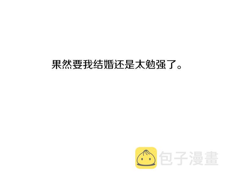 第1话 既不想恋爱也不想结婚61