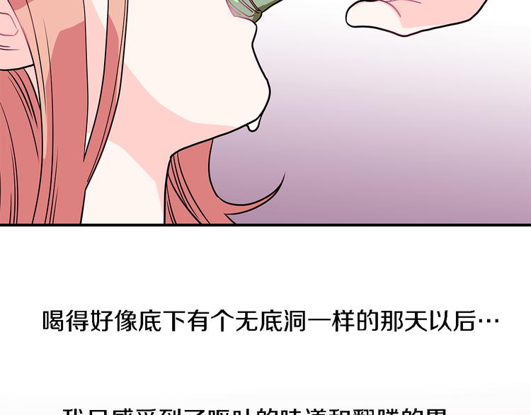 第5话 我戒酒的原因31