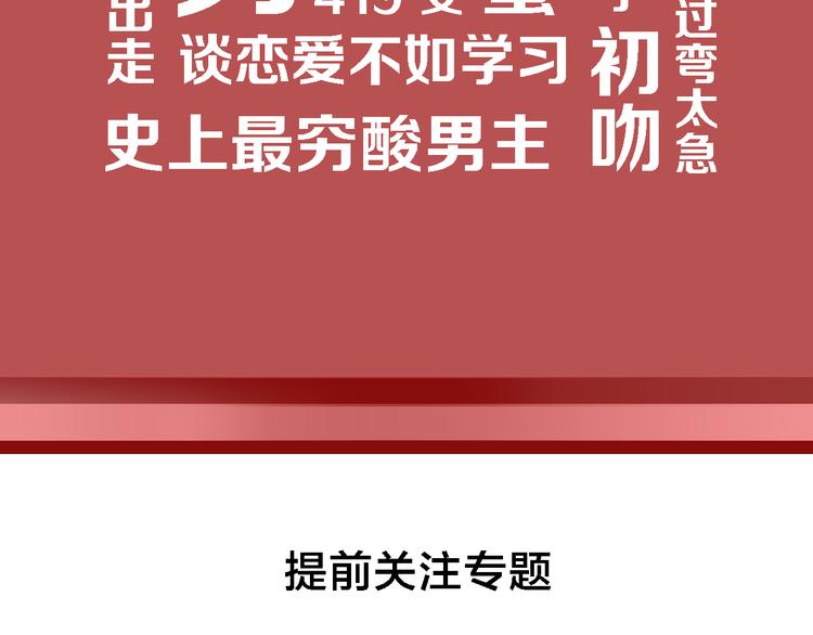 序章：恋上离家出走年下男2