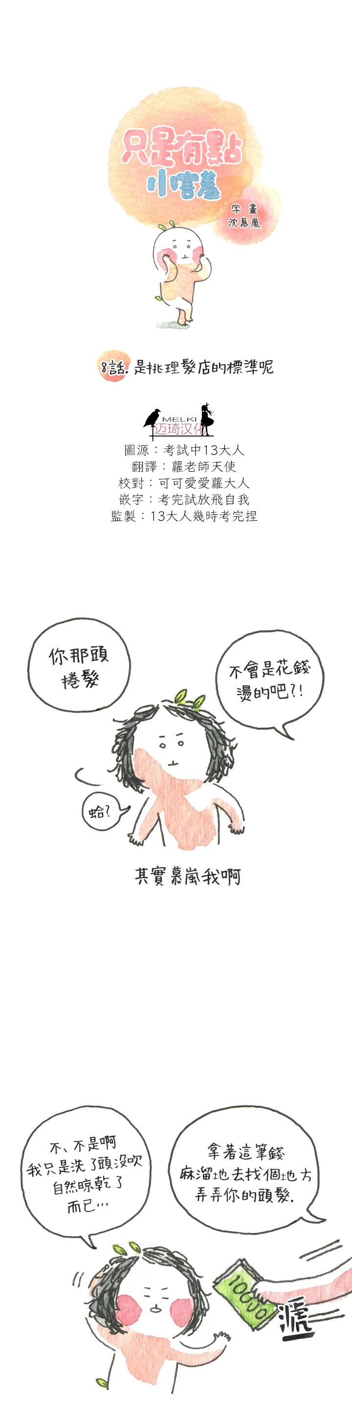 8话0
