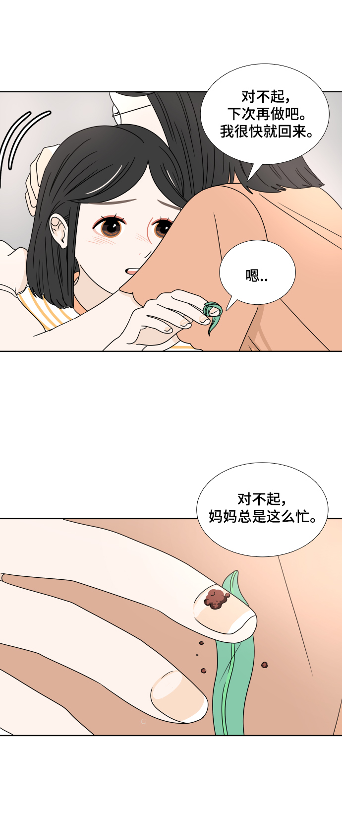 [第5话] 染红6