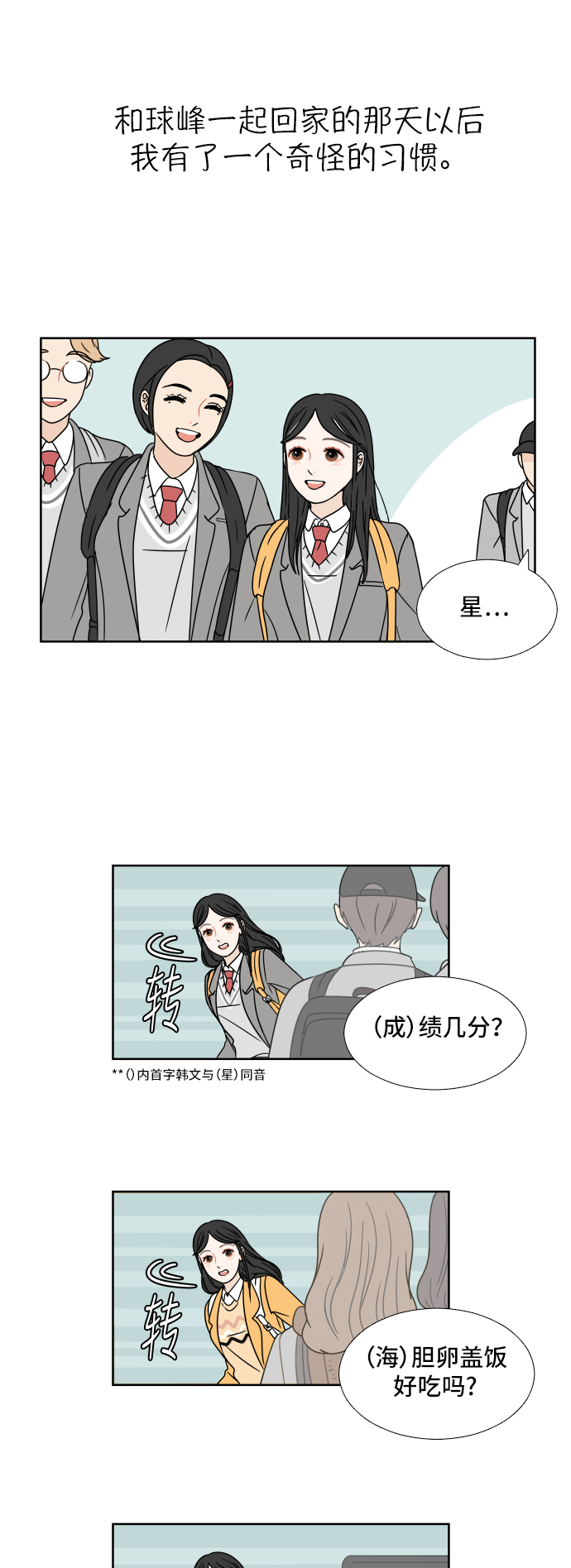[第3话] 打招呼15