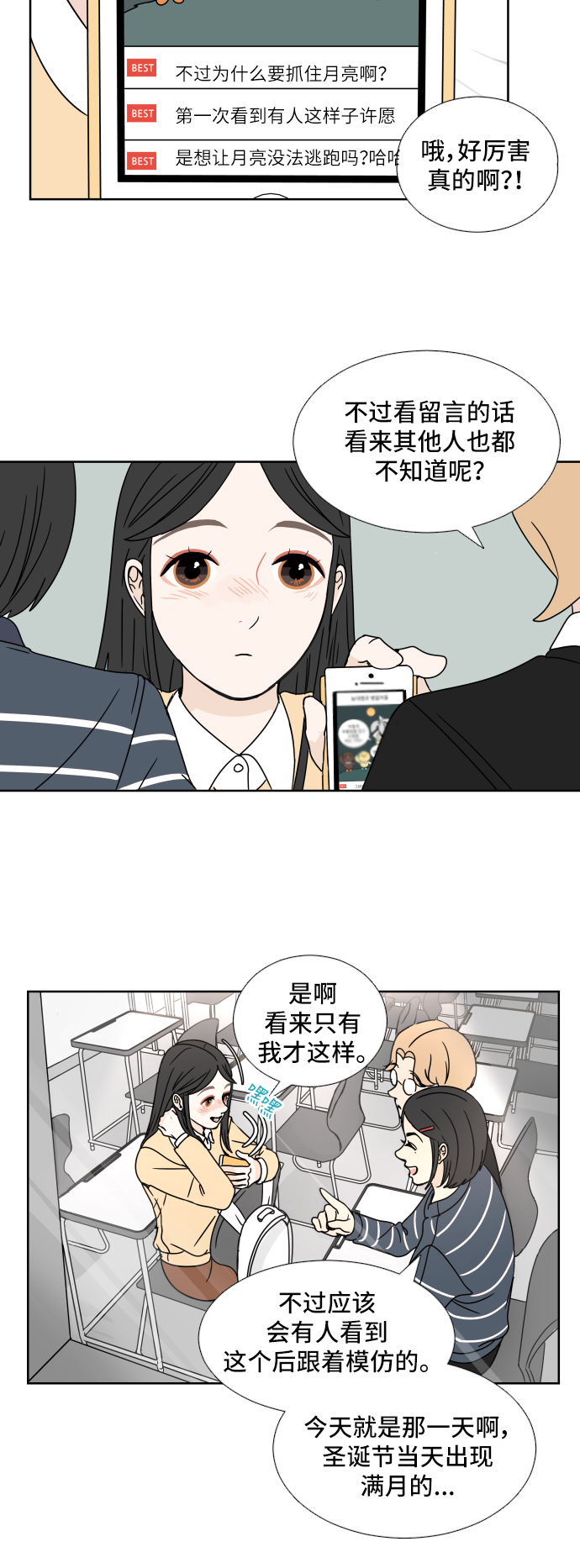 [第1话] 幸运之月7