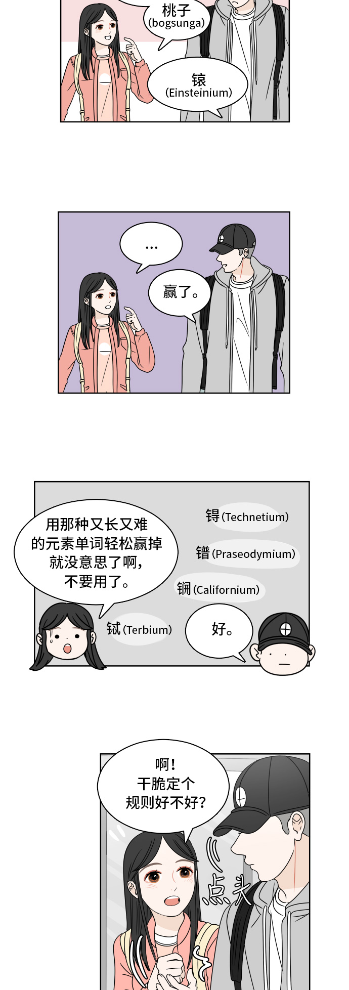 [第7话] 单词接龙27