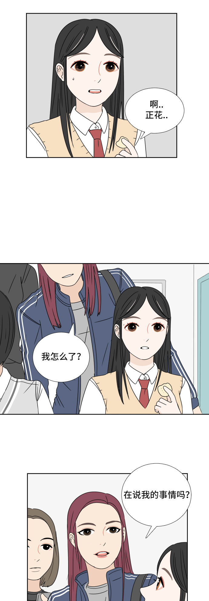 [第6话] 在意12