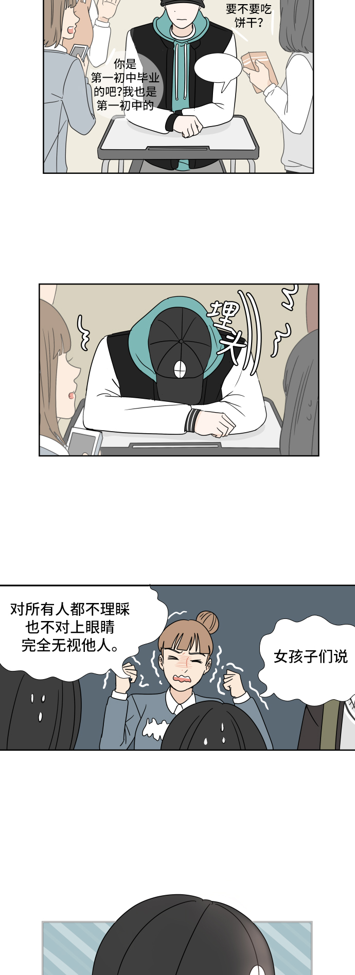 [第3话] 打招呼23