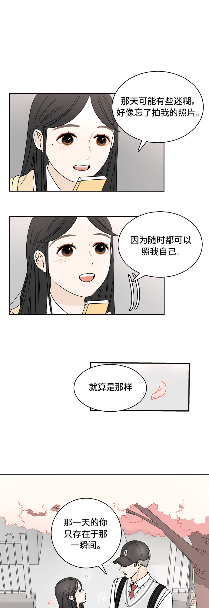 [第8话] 樱花23
