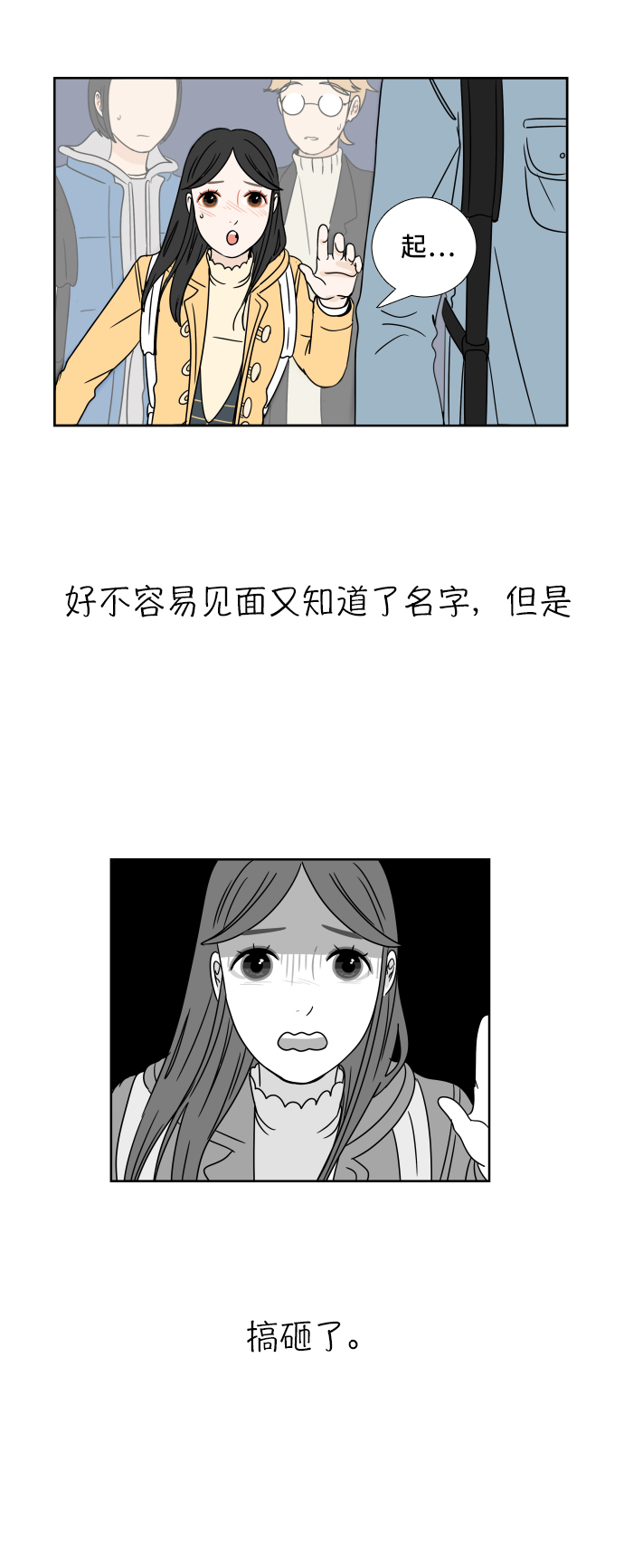 [第2话] 名字24