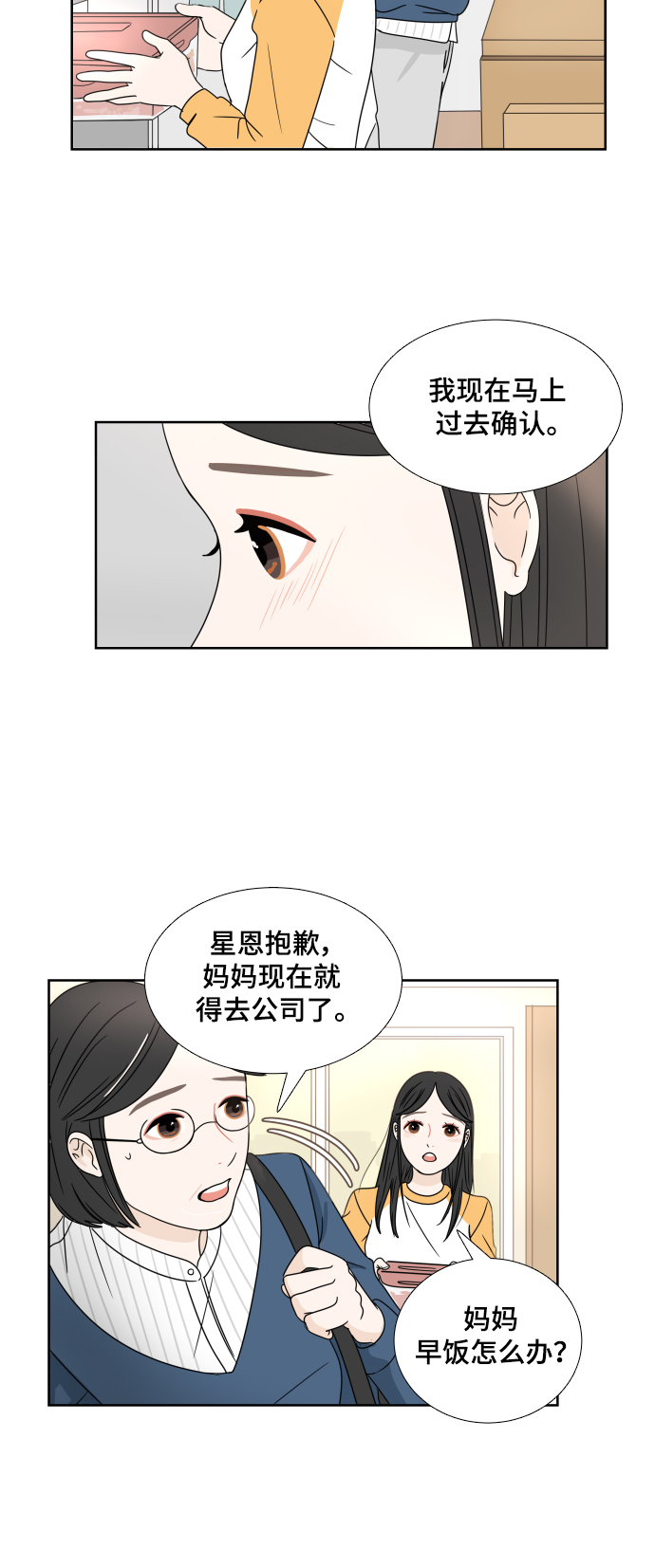 [第5话] 染红2