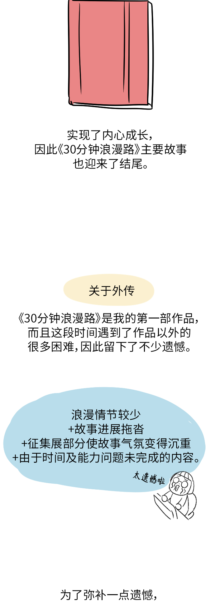 後记30