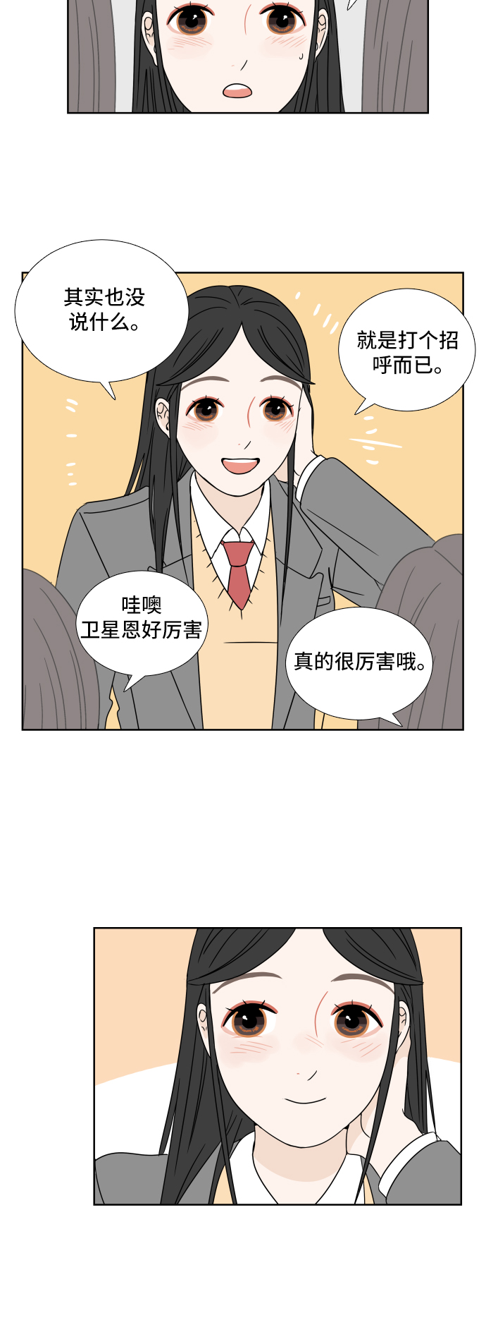 [第3话] 打招呼29