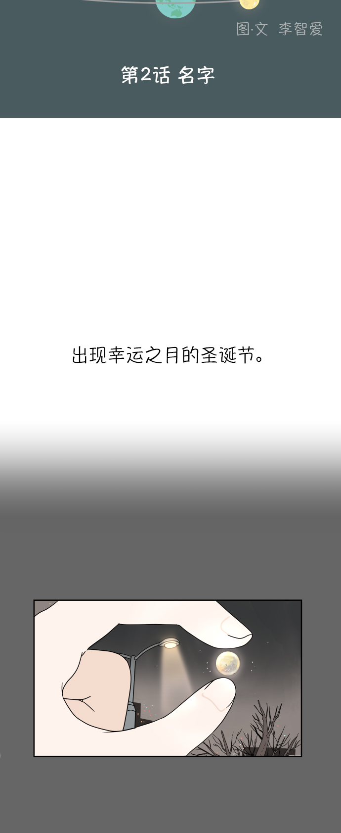 [第2话] 名字6