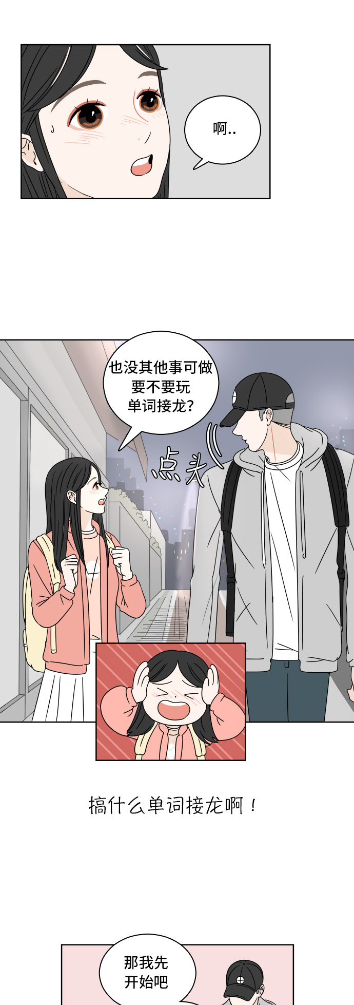 [第7话] 单词接龙26