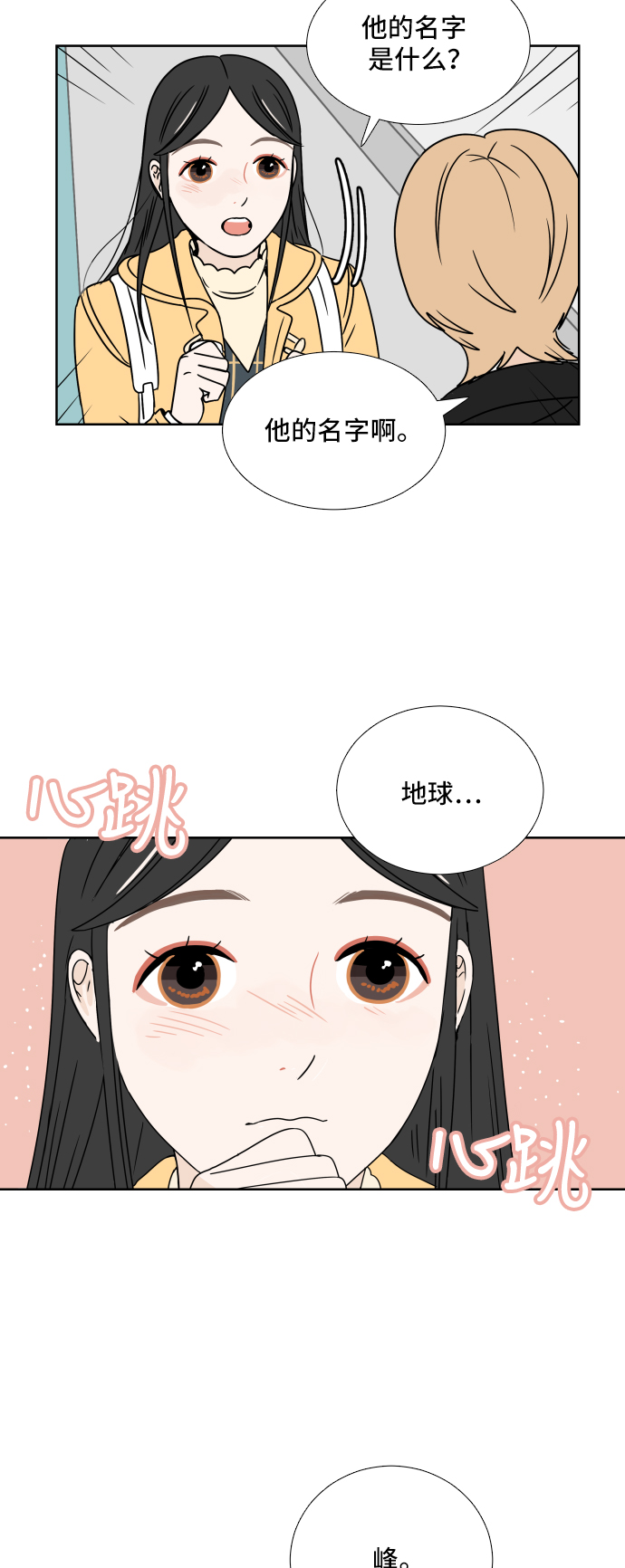 [第2话] 名字16