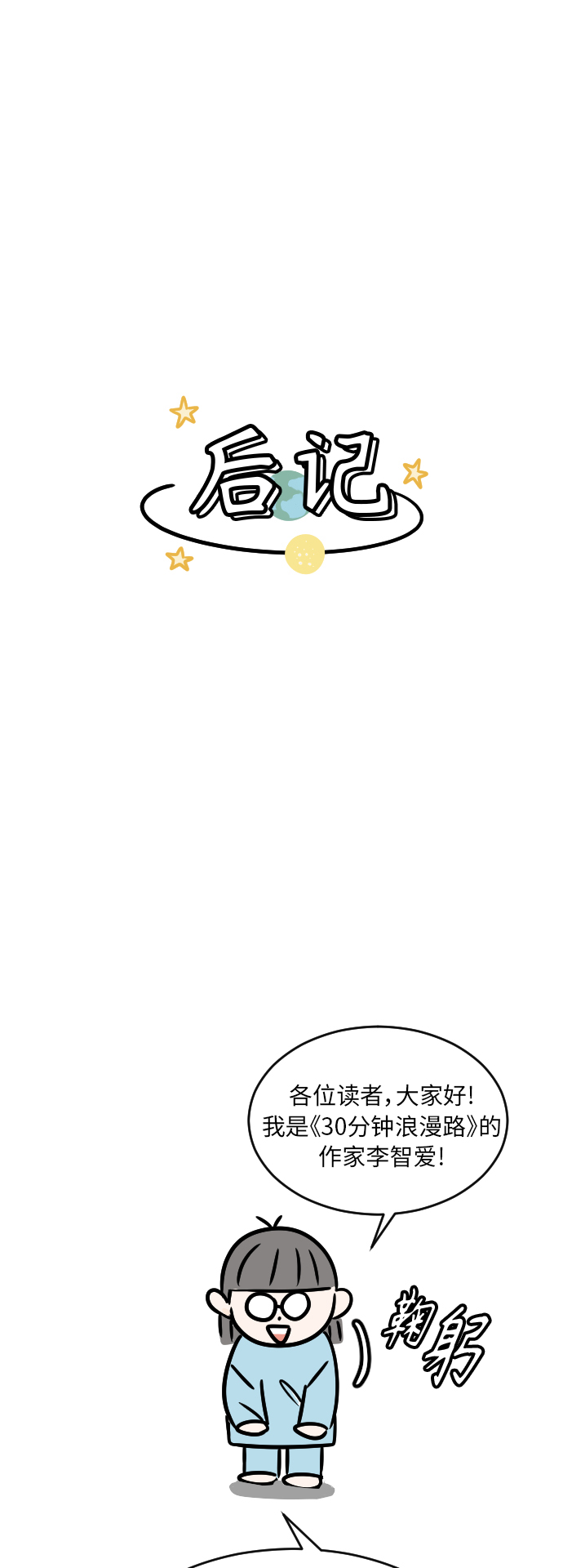 後记0